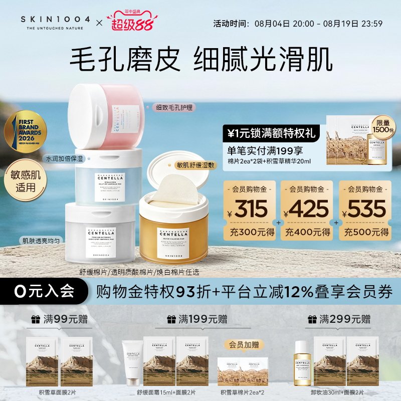 SKIN1004理肤天使积雪草精华妆前湿敷棉片舒缓强补水保湿棉片70ea
