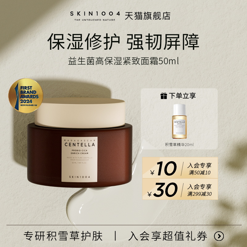 积雪草马达加斯加高保湿skin1004