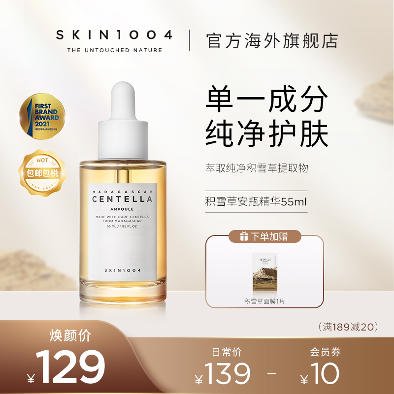 SKIN1004理膚天使積雪草萃取修護精華舒緩補水保濕維穩精華液55ml_skin1004海外旗艦店_美容護膚_美體_精油