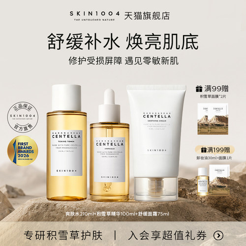 skin1004积雪草舒缓补水三件套
