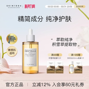 SKIN1004理肤天使积雪草修护精华舒缓补水维稳安瓶精华液100ml