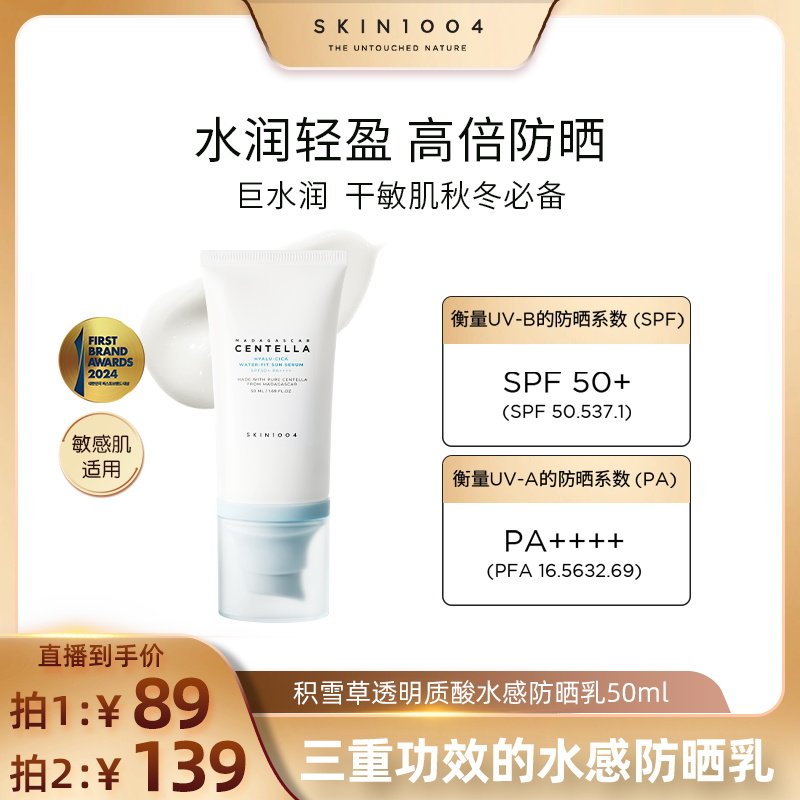 skin1004理肤天使水润养肤防晒