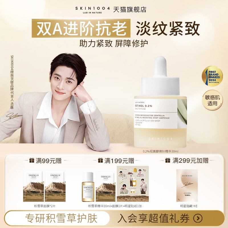 SKIN1004理肤天使积雪草0.2%视黄醇淡纹紧致赋活安瓶微针精华原液,美容护肤/美体/精油,安瓶/原液,淘宝优惠券,粉丝福利购,淘宝优惠卷