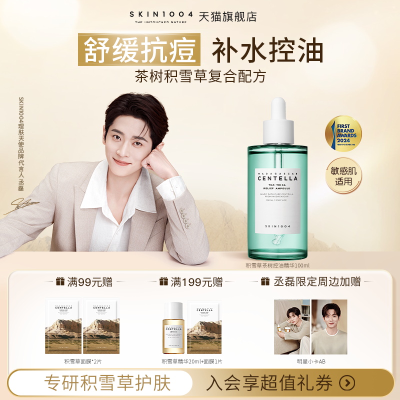 skin1004舒缓控油修护茶树精华