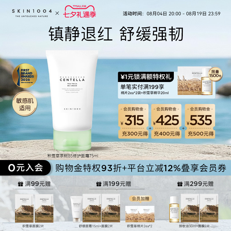 skin1004茶树B5保湿舒缓镇静面霜