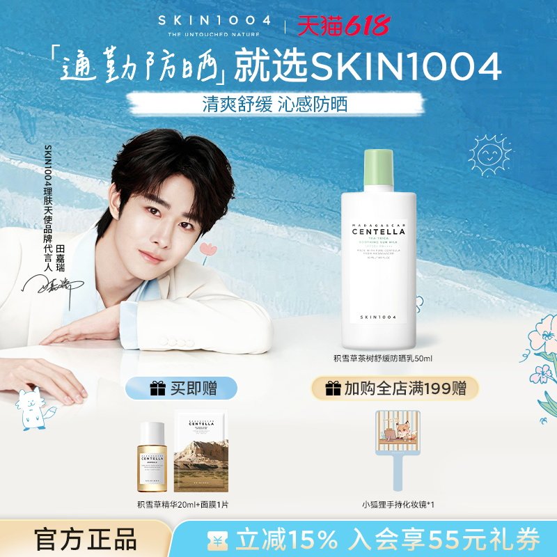 SKIN1004理肤天使积雪草防晒霜清爽乳液质地茶树舒缓防晒乳50ml