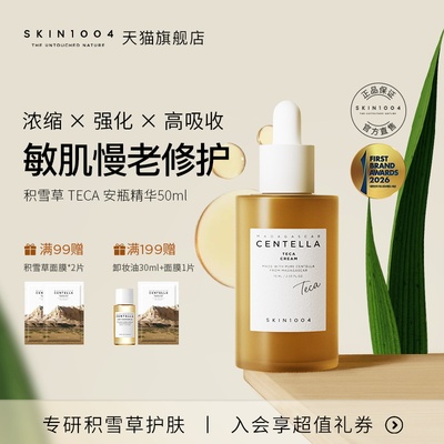SKIN1004理肤天使TECA积雪草精华