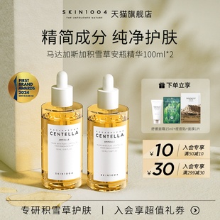 2瓶装 SKIN1004积雪草修护精华舒缓补水维稳安瓶精华液100ml