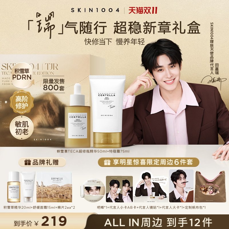 SKIN1004理肤天使积雪草TECA礼盒