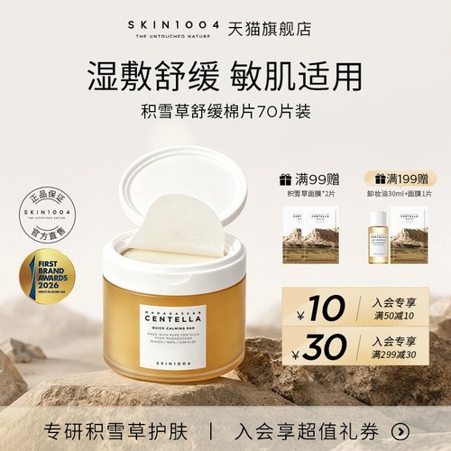 skin1004韩国舒缓保湿积雪草棉片