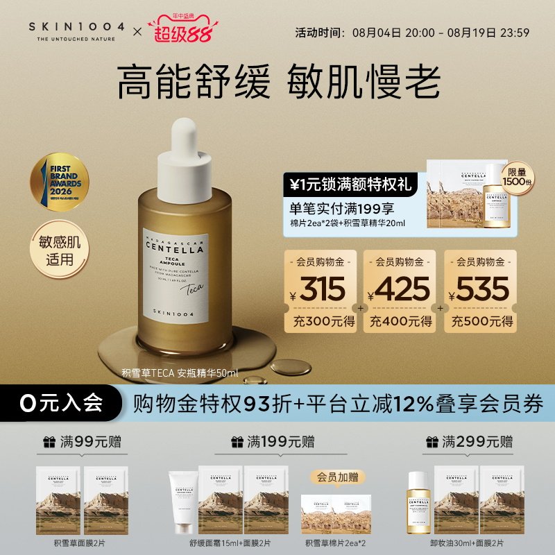 SKIN1004理肤天使TECA积雪草精华