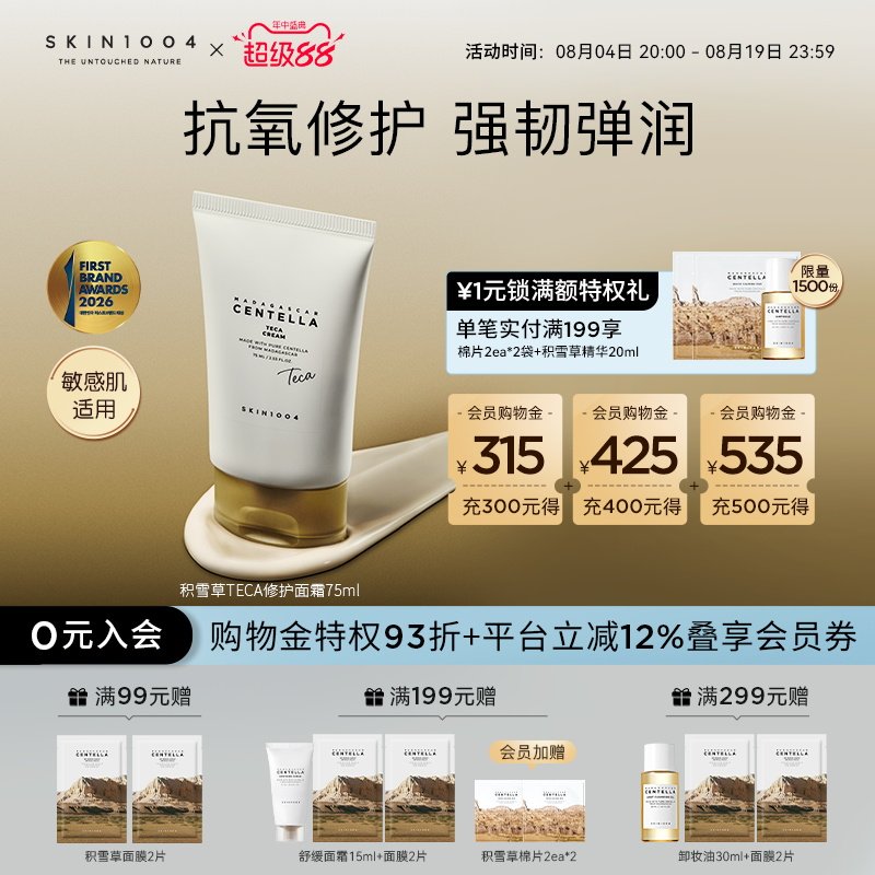 SKIN1004理肤天使TECA修护面霜