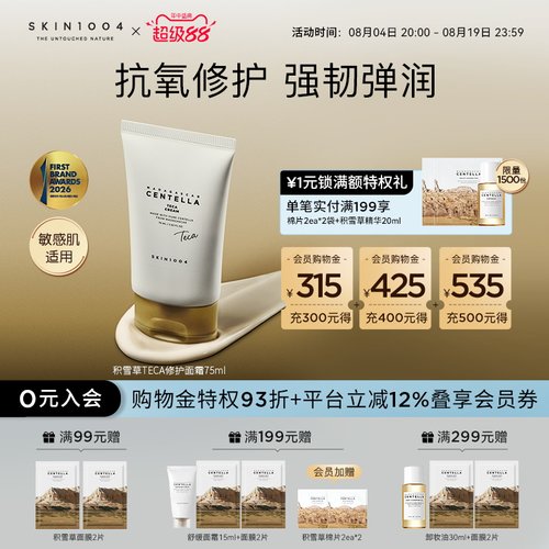 SKIN1004理肤天使TECA修护面霜