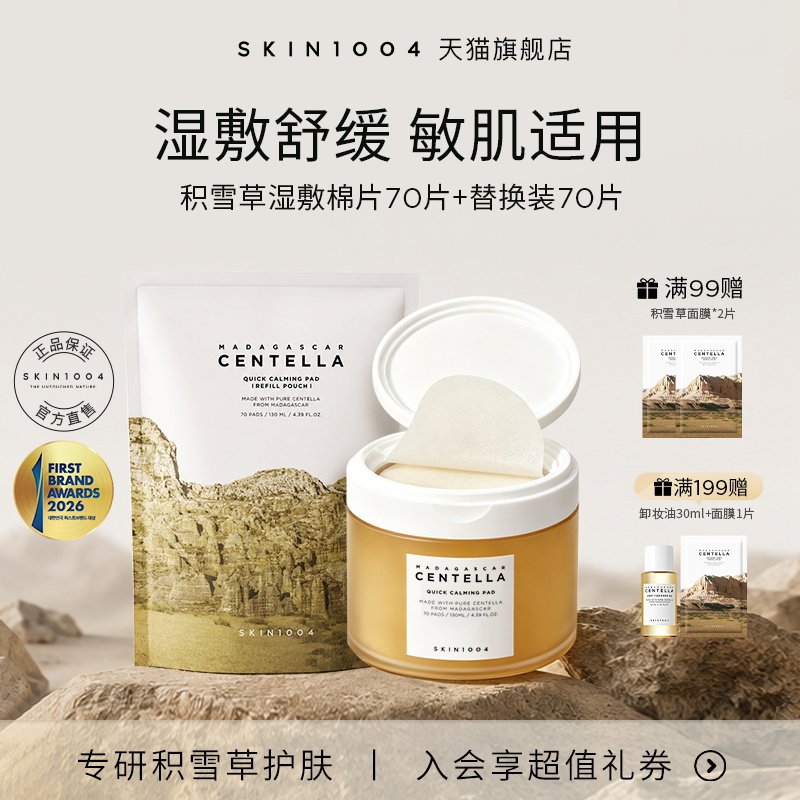 skin1004韩国舒缓保湿积雪草棉片