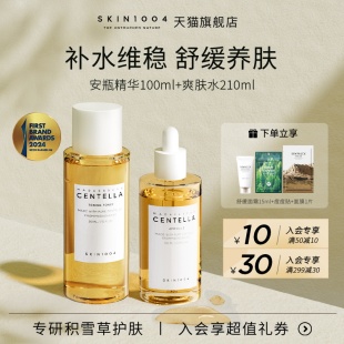 化妆水210ml养肤补水精华护肤套装 SKIN1004理肤天使精华液100ml