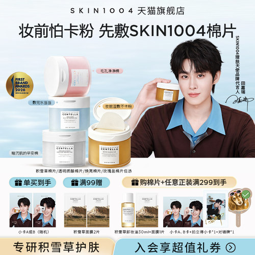 skin1004韩国舒缓保湿积雪草棉片