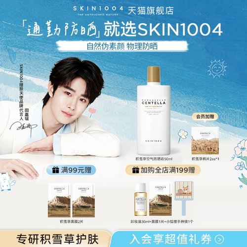马达加斯加物理防晒霜skin1004