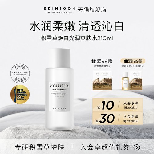 skin1004理肤天使积雪草焕白
