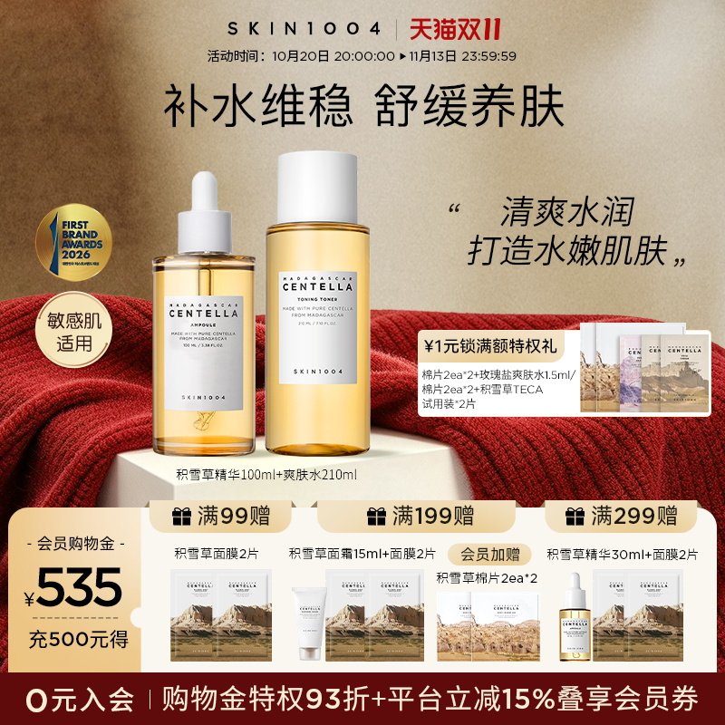 SKIN1004理肤天使精华液100ml+化妆水210ml养肤补