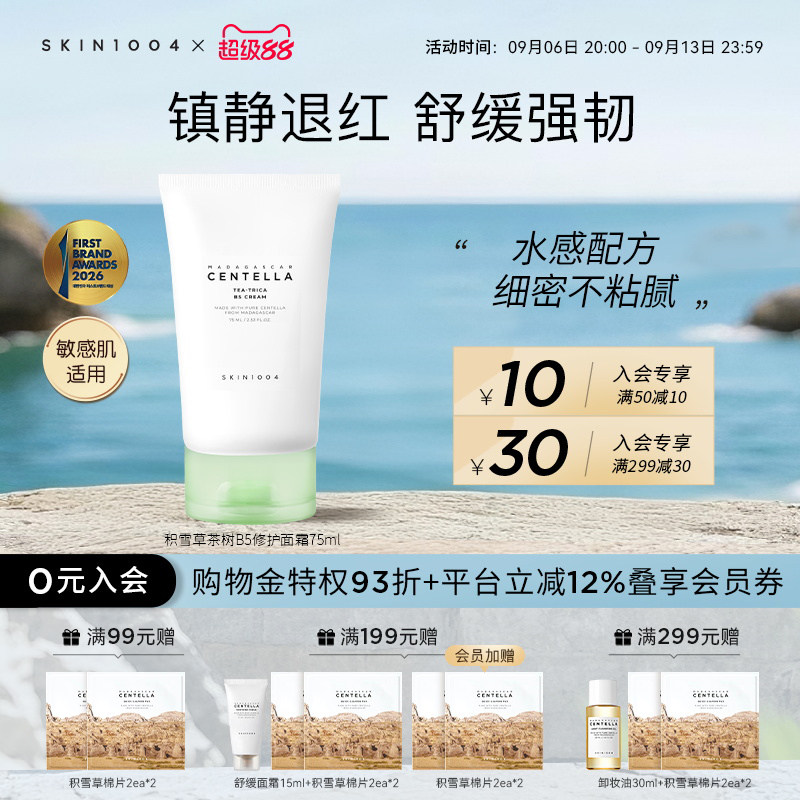 skin1004茶树B5保湿舒缓镇静面霜