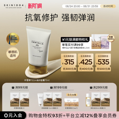SKIN1004理肤天使TECA修护面霜