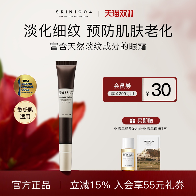 SKIN1004理肤天使益生菌淡纹眼霜