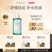 SKIN1004理肤天使茶树萃取精华控油抗痘舒缓维稳精华液100ml