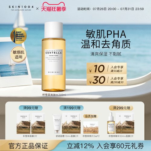 skin1004理肤天使化妆水舒缓