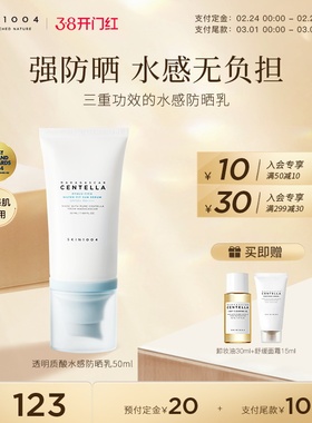 SKIN1004理肤天使积雪草水感防晒水润干敏肌舒缓SPF50+防晒乳50ml