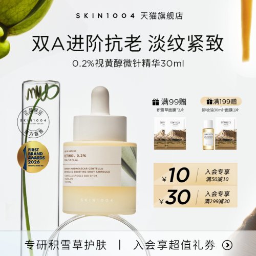 SKIN1004理肤天使0.2%视黄醇精华