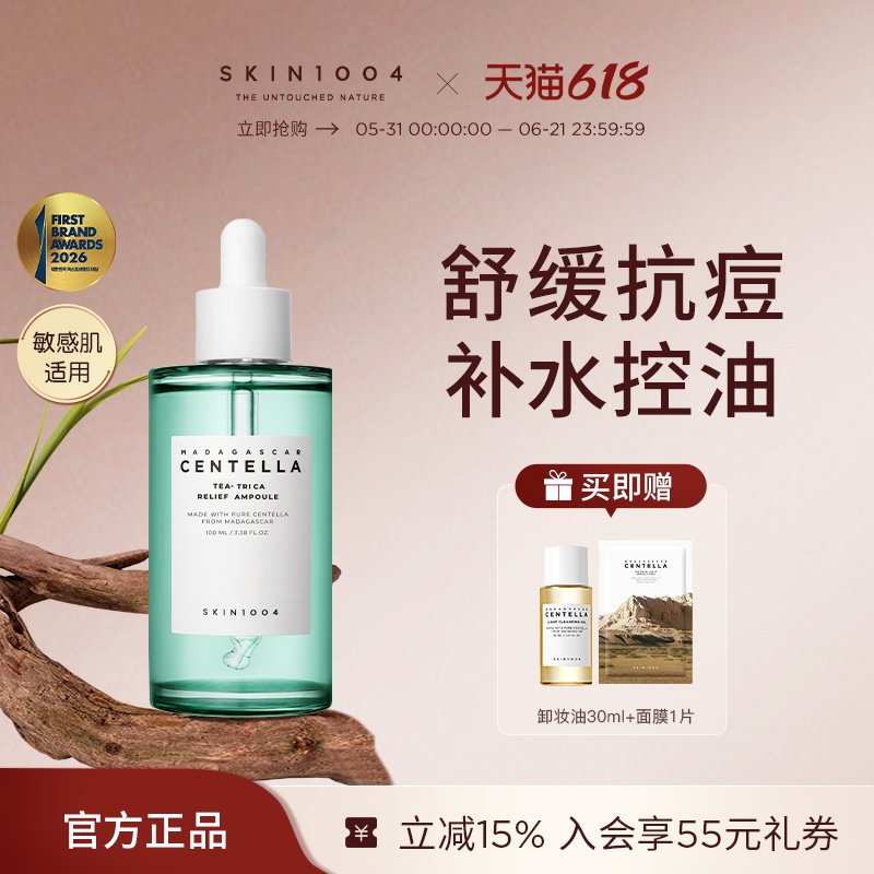 SKIN1004理肤天使茶树萃取精华控油抗痘舒缓维稳精华液100ml