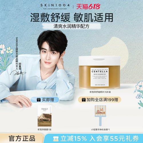 skin1004韩国舒缓保湿积雪草棉片