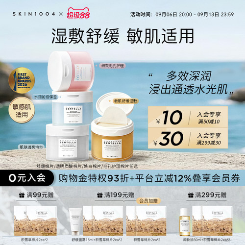 skin1004韩国舒缓保湿积雪草棉片