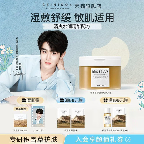 skin1004韩国舒缓保湿积雪草棉片