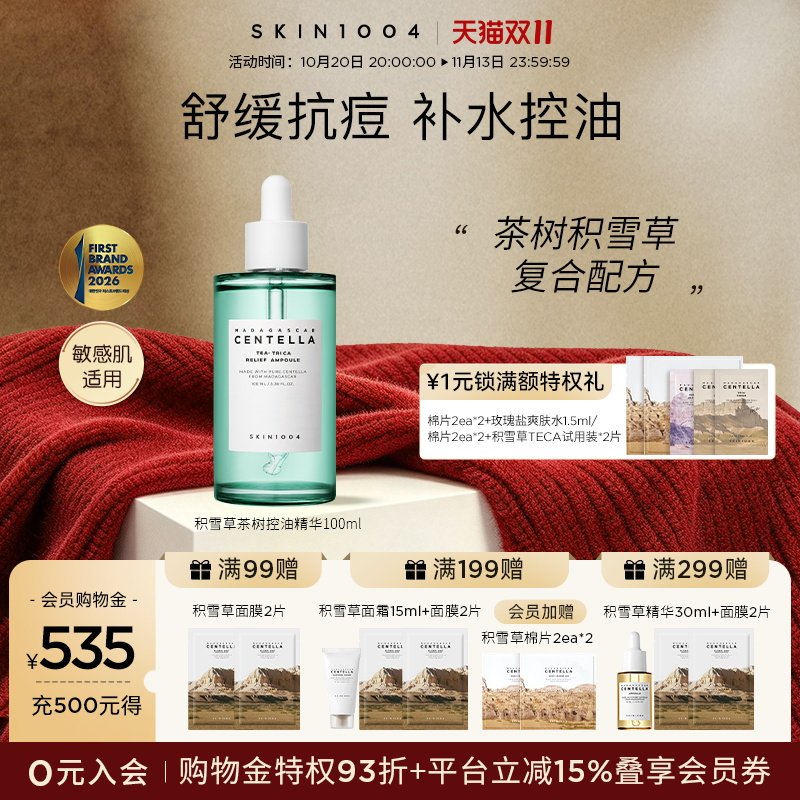 SKIN1004理肤天使茶树控油精华液祛痘收缩毛孔敏肌舒缓维稳100ml