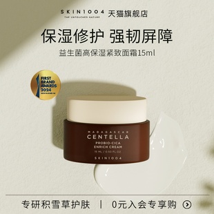 SKIN1004积雪草益生菌面霜15ml 会员专享