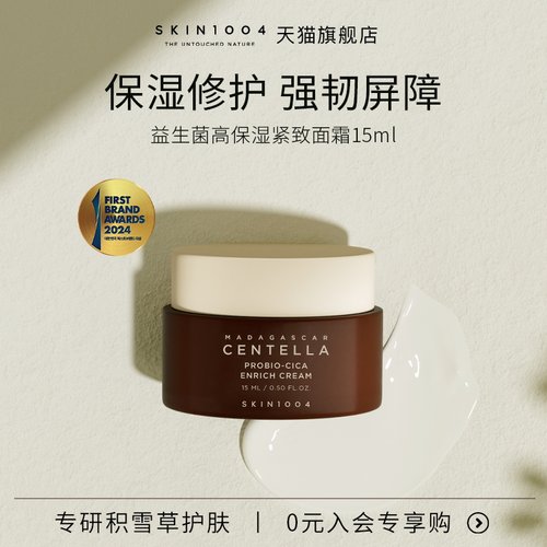 益生菌面霜积雪草保湿skin1004