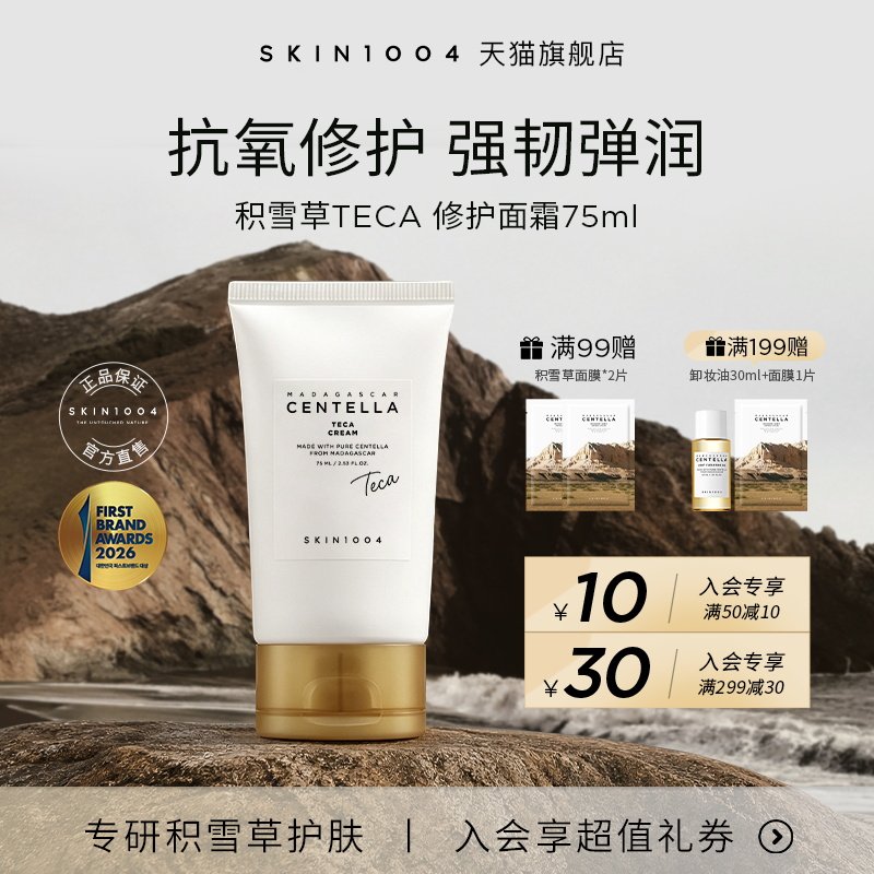 SKIN1004理肤天使TECA修护面霜
