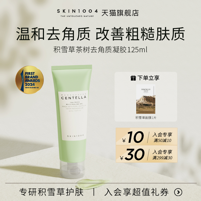 SKIN1004理肤天使茶树去角质凝胶