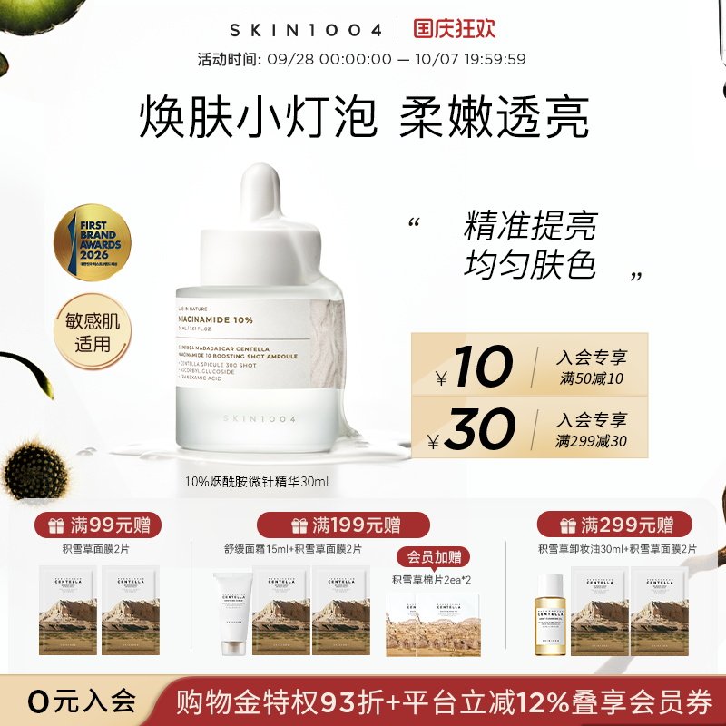 SKIN1004理肤天使烟酰胺微针精华图片