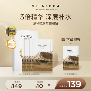 SKIN1004理肤天使面膜10片装马达加斯加积雪草水凝胶面膜