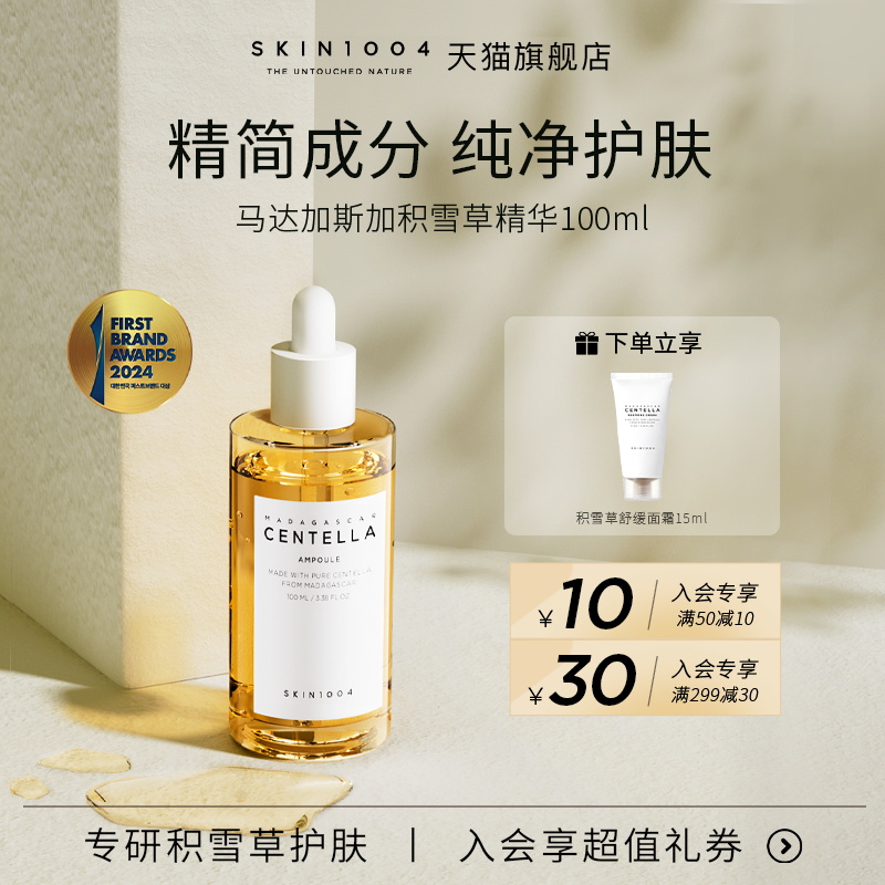 skin1004积雪草修护精华舒缓