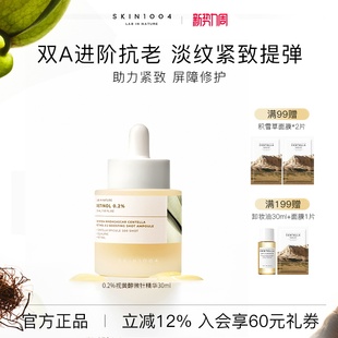 SKIN1004理肤天使积雪草0.2%视黄醇淡纹紧致赋活安瓶微针精华原液