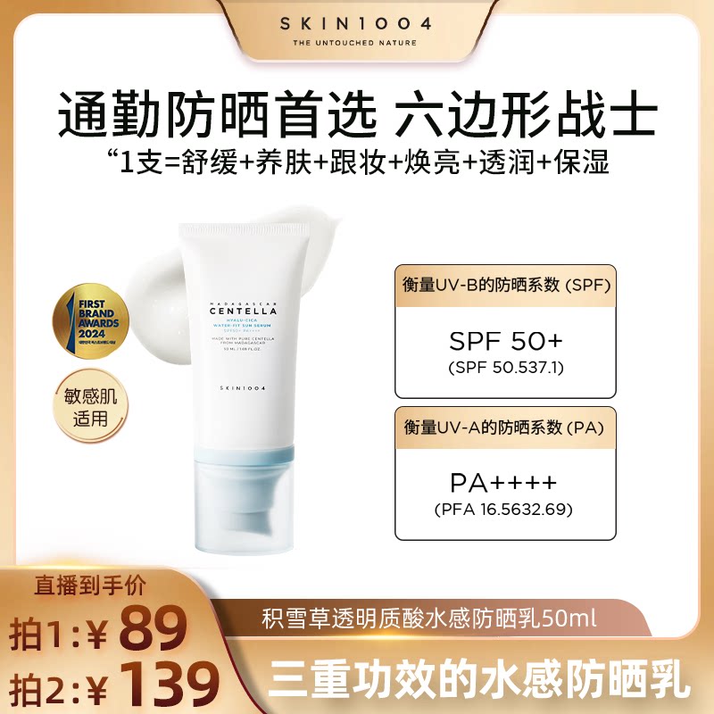 skin1004理肤天使水润养肤防晒