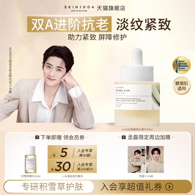 SKIN1004理肤天使0.2%视黄醇精华