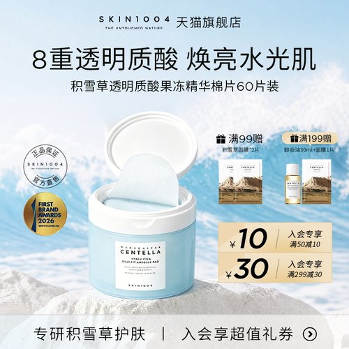 SKIN1004理肤天使透明质酸棉片