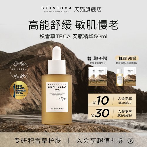 SKIN1004理肤天使TECA积雪草精华