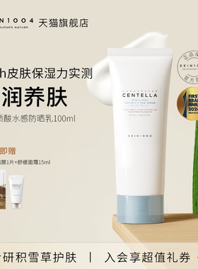 SKIN1004积雪草水感防晒精华霜水润服帖SPF50+防晒乳100ml大容量