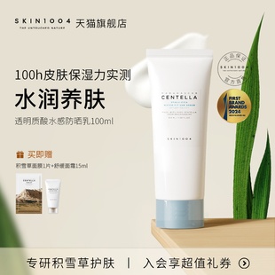 SKIN1004积雪草水感防晒精华霜水润服帖SPF50 防晒乳100ml大容量