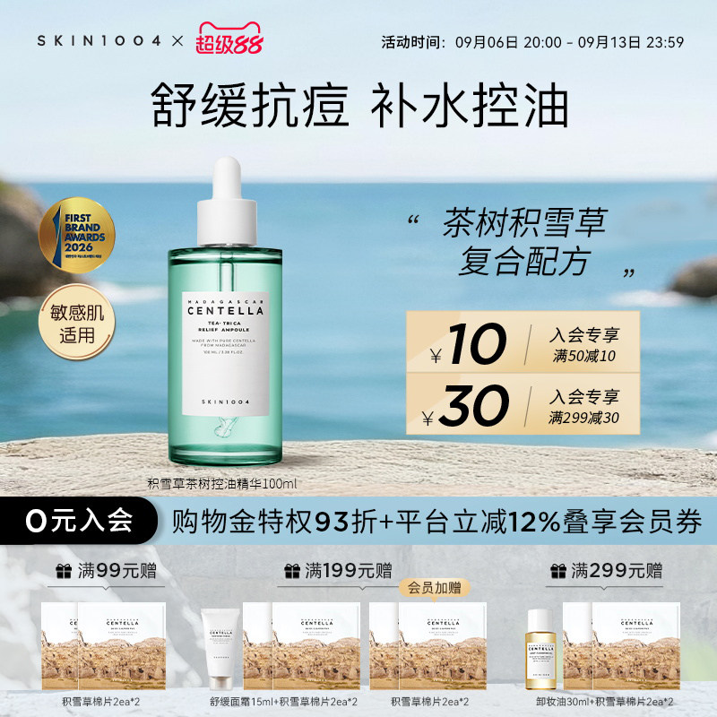 skin1004舒缓控油修护茶树精华图片